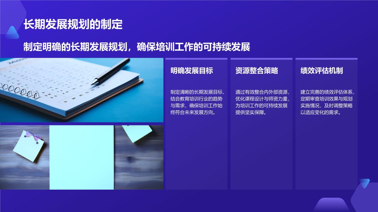 蓝色科技风教育培训工作汇报PPT模板