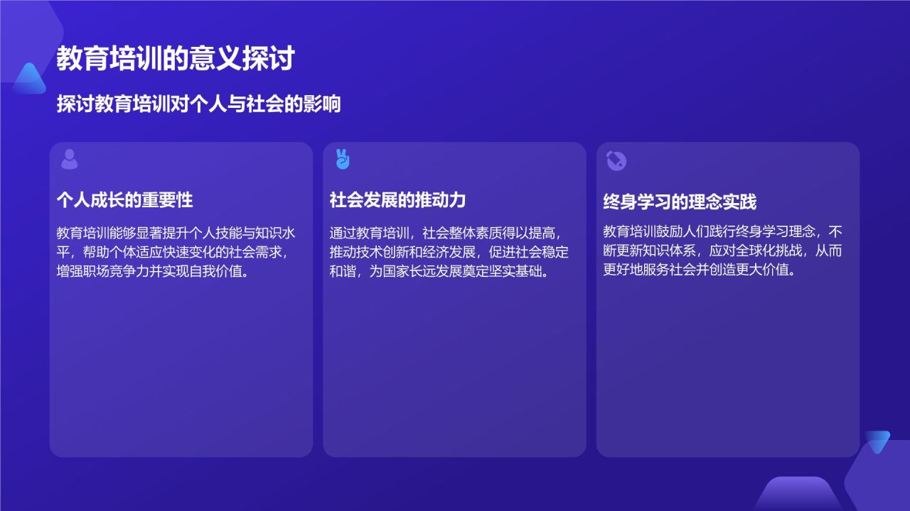 蓝色科技风教育培训工作汇报PPT模板