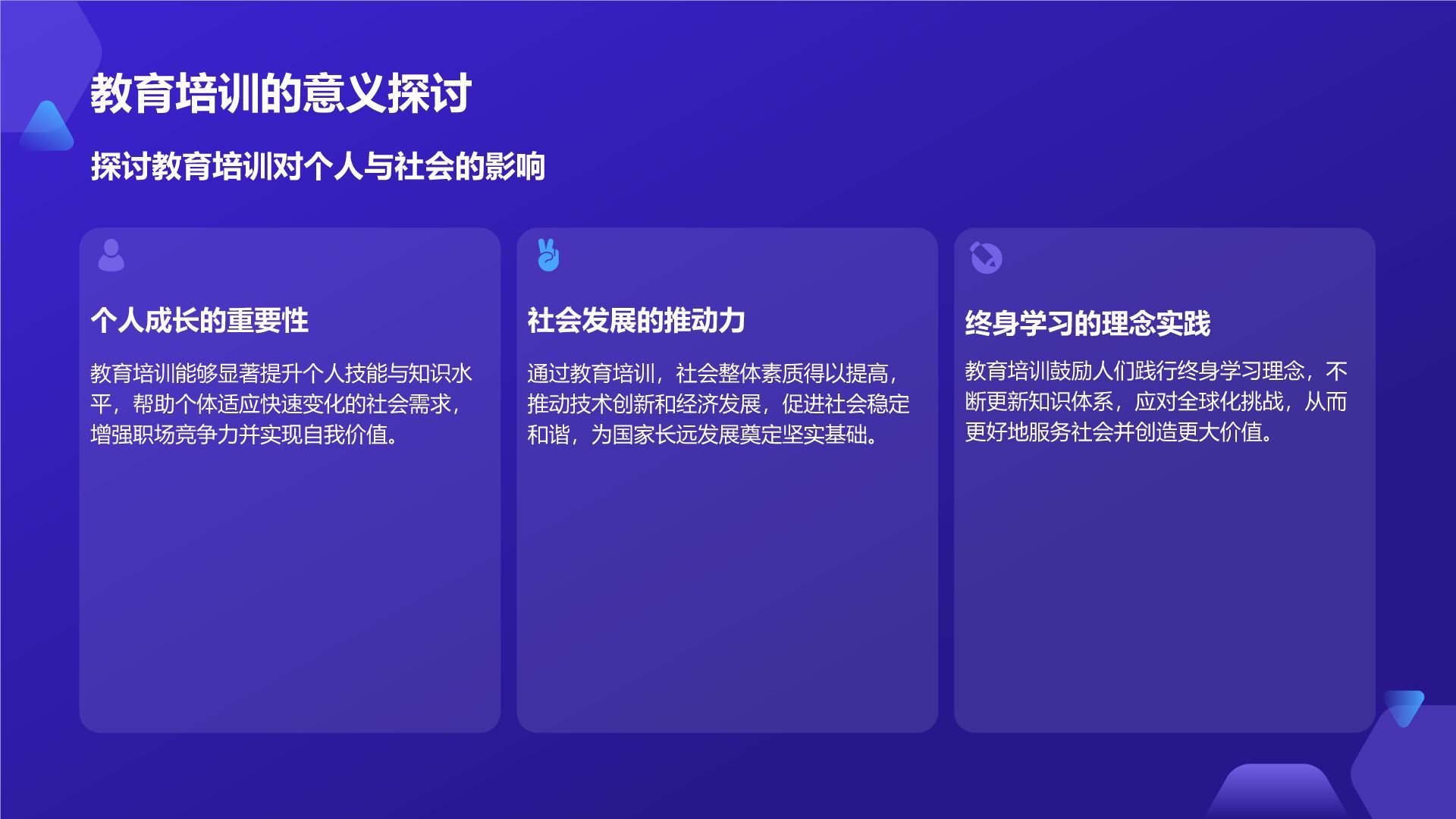 蓝色科技风教育培训工作汇报PPT模板
