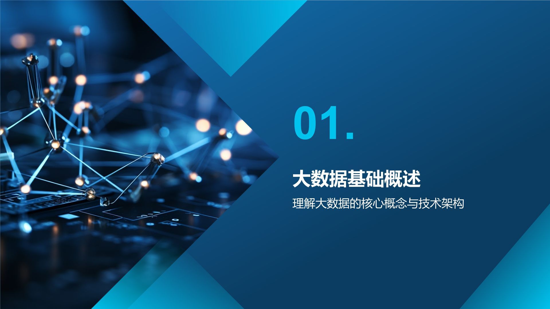 蓝色科技风通用行业大数据总结汇报PPT模板