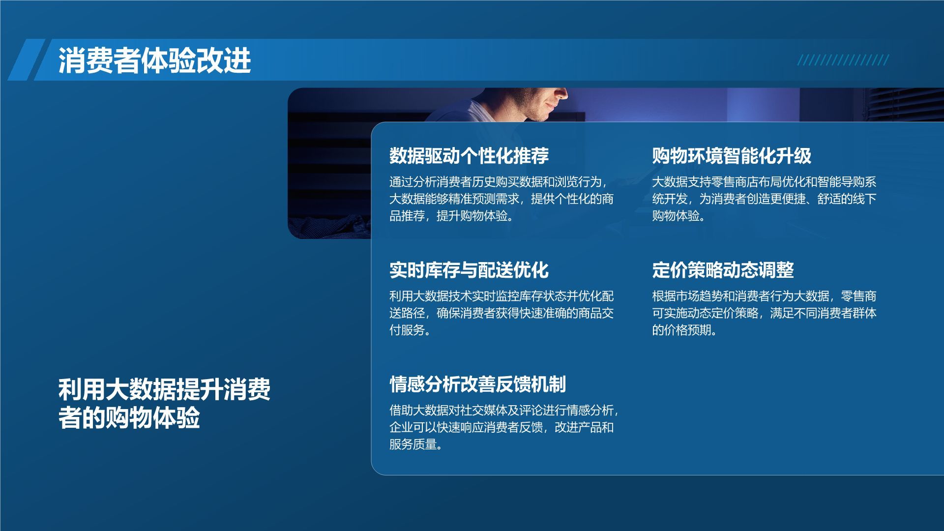 蓝色科技风通用行业大数据总结汇报PPT模板