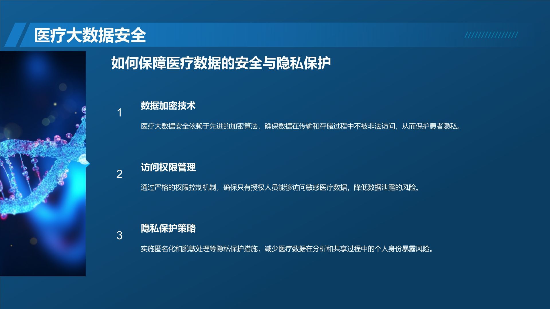 蓝色科技风通用行业大数据总结汇报PPT模板