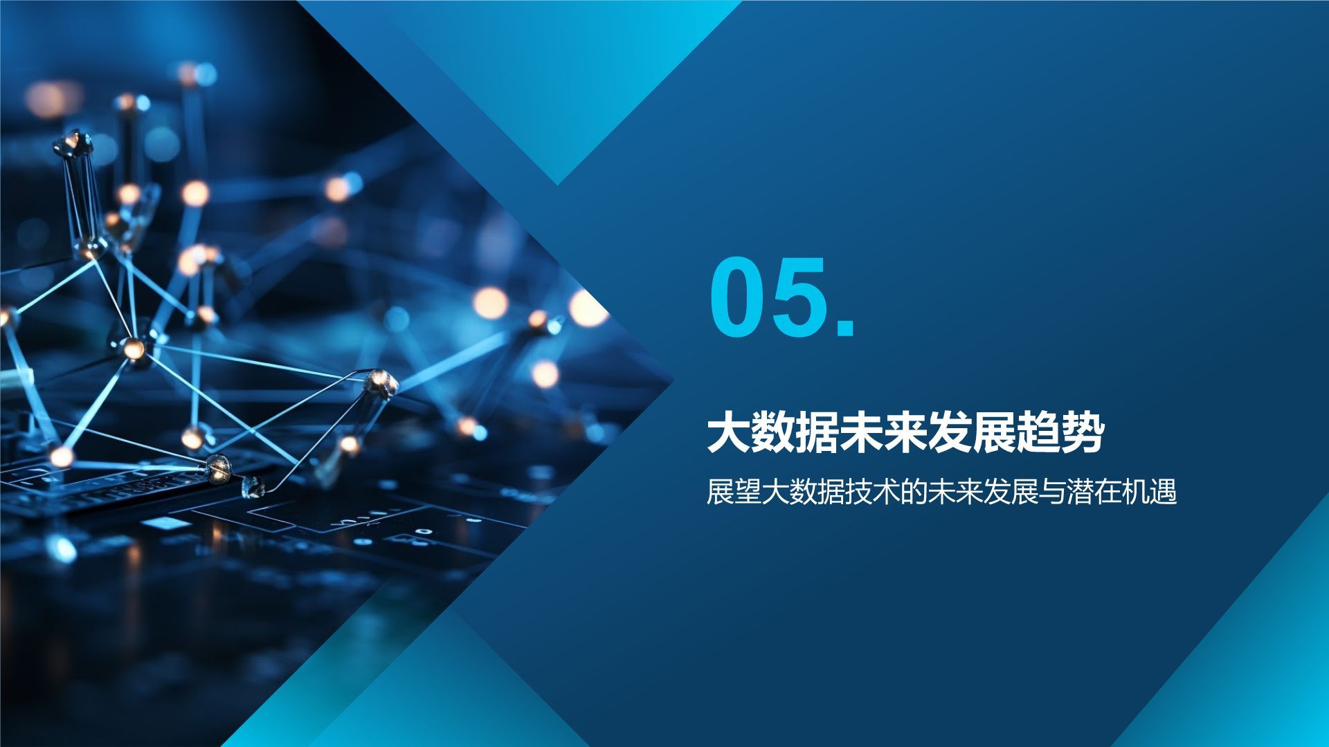 蓝色科技风通用行业大数据总结汇报PPT模板