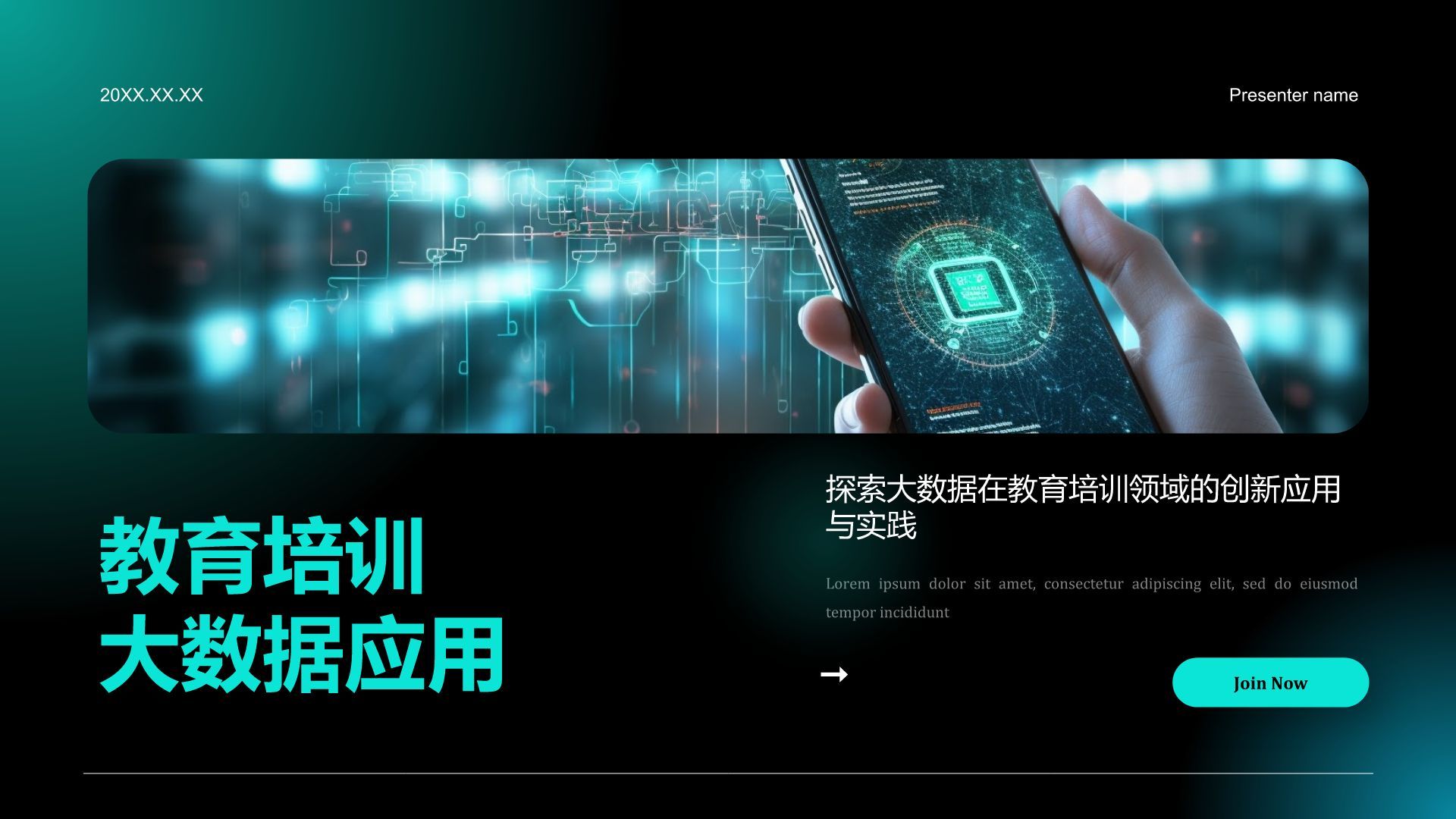 绿色科技风教育培训大数据PPT模板