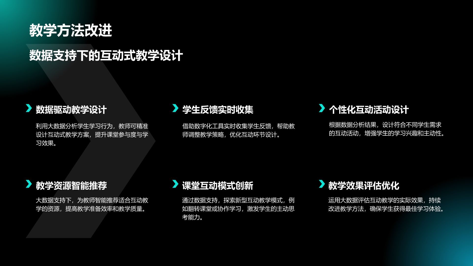 绿色科技风教育培训大数据PPT模板