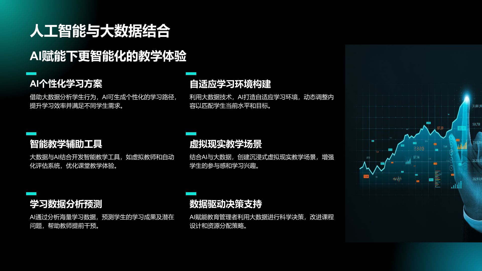 绿色科技风教育培训大数据PPT模板
