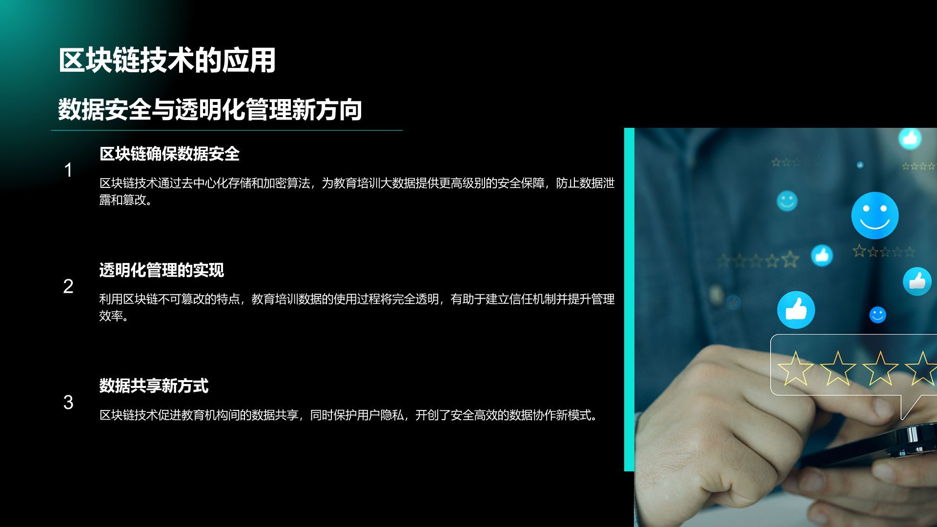 绿色科技风教育培训大数据PPT模板