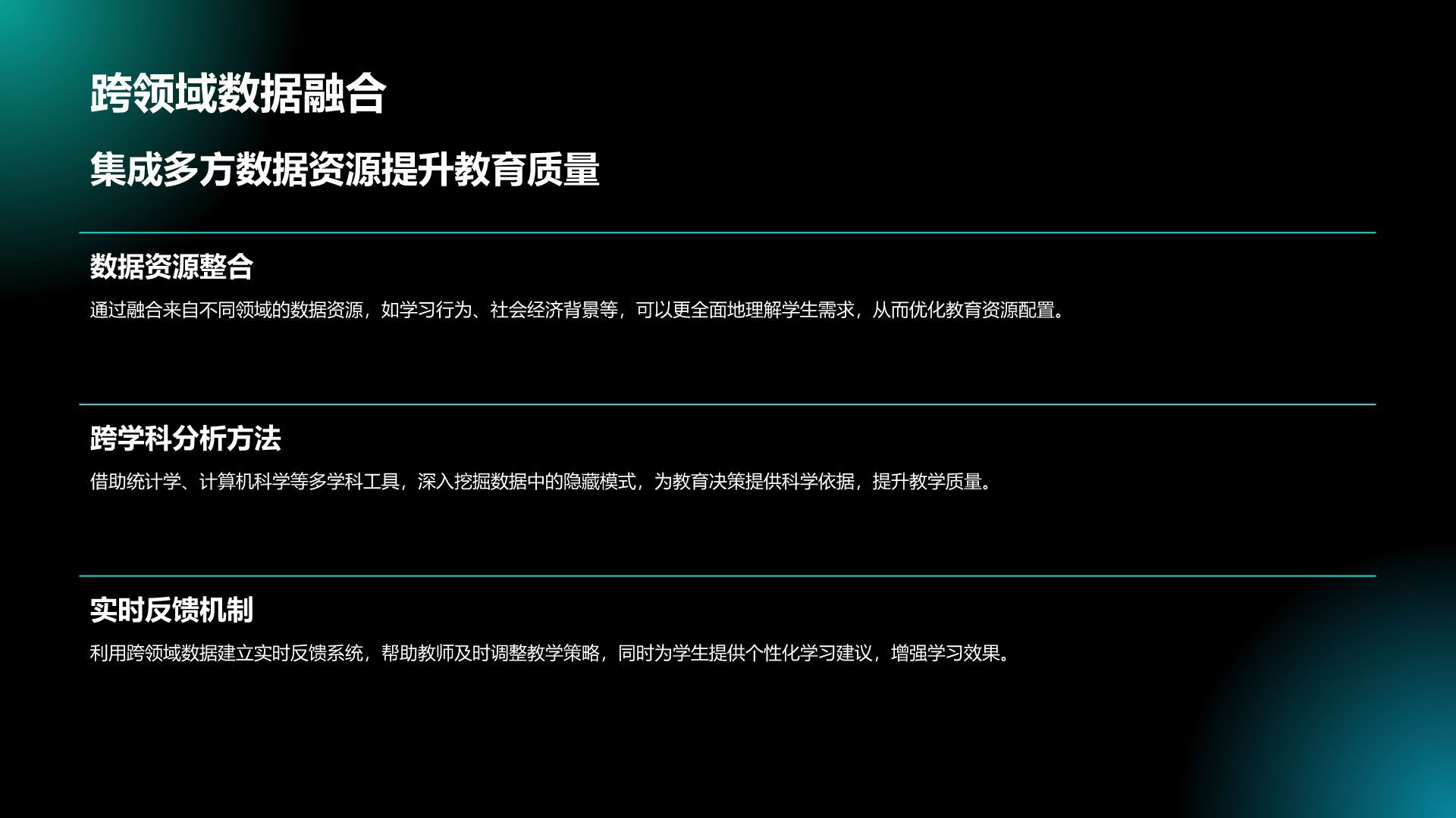 绿色科技风教育培训大数据PPT模板