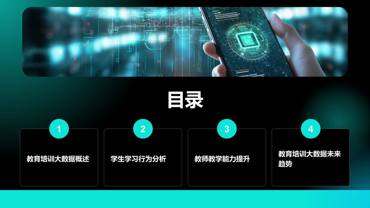 绿色科技风教育培训大数据PPT模板