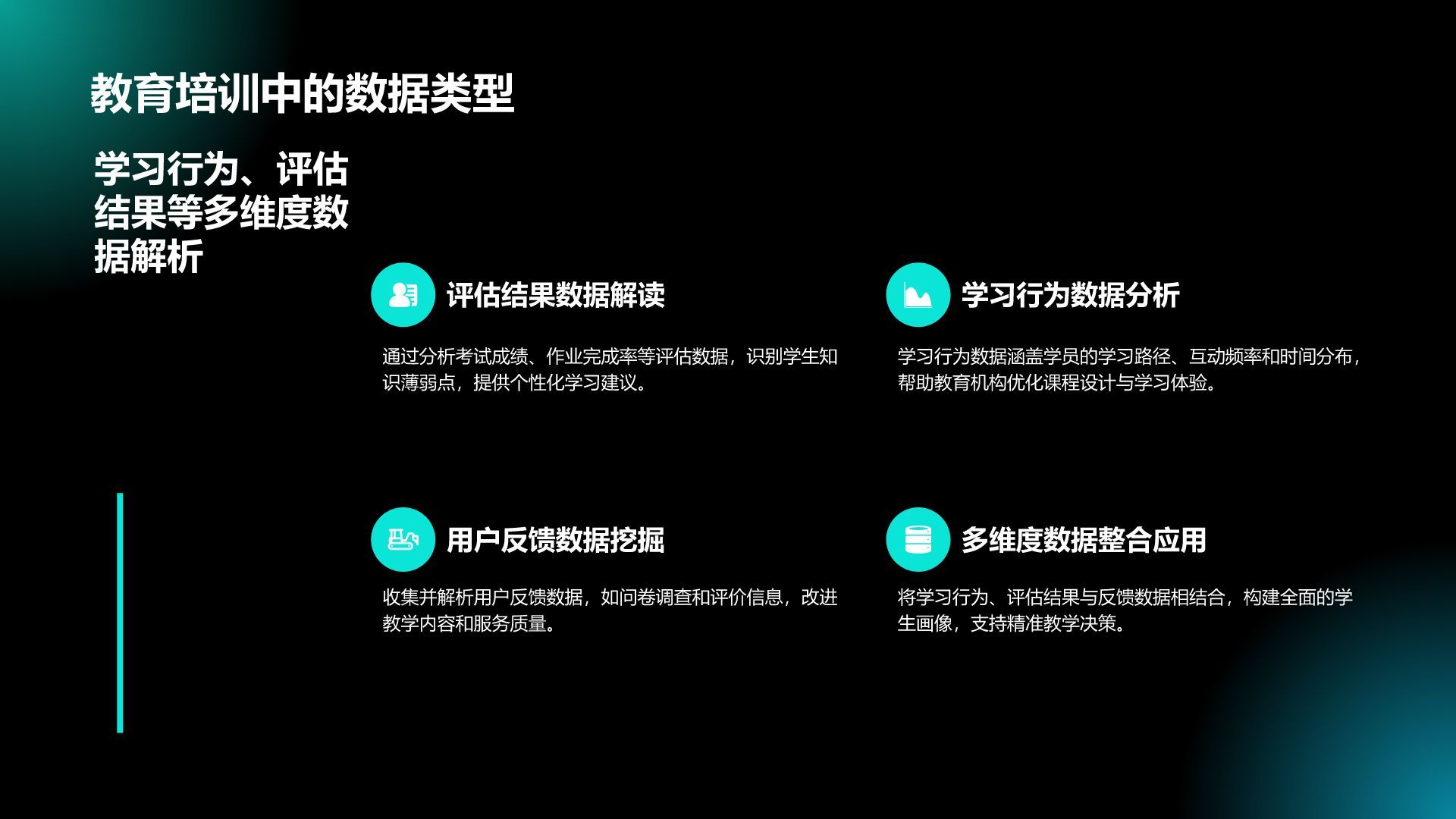 绿色科技风教育培训大数据PPT模板