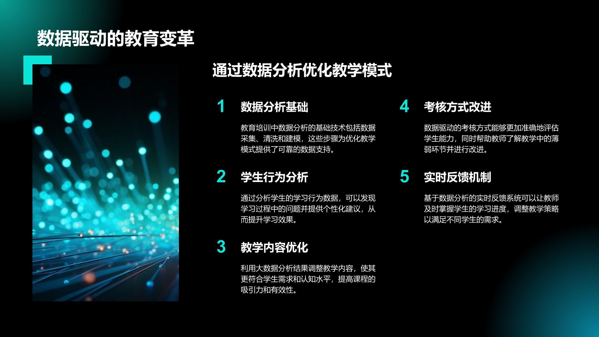 绿色科技风教育培训大数据PPT模板