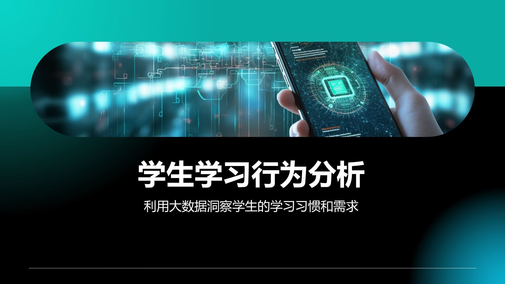 绿色科技风教育培训大数据PPT模板