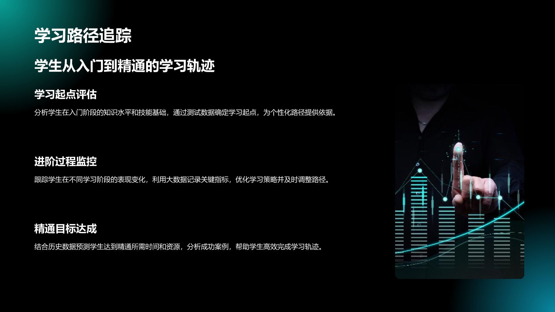 绿色科技风教育培训大数据PPT模板
