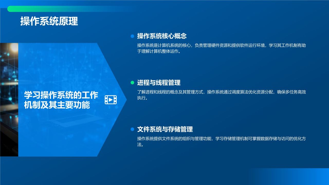 蓝色科技风教育培训IT技术PPT模板