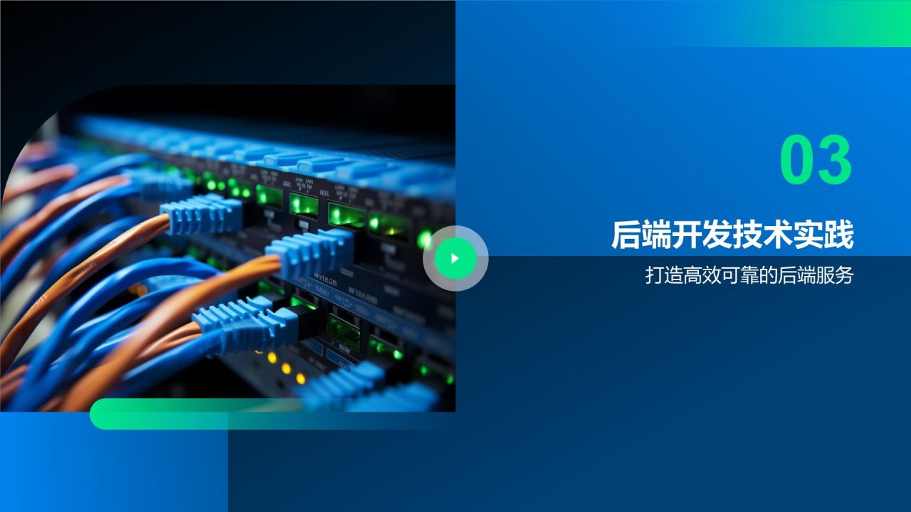 蓝色科技风教育培训IT技术PPT模板