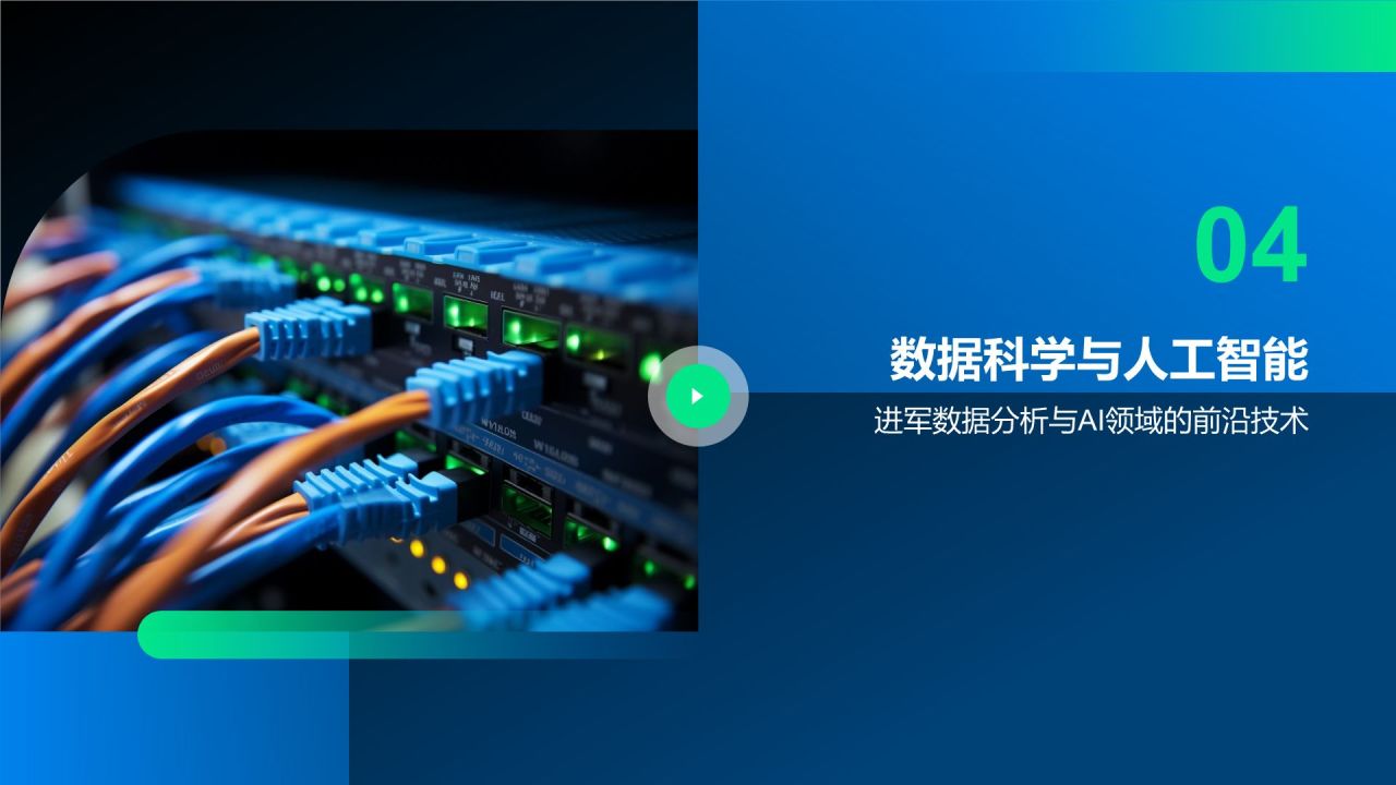 蓝色科技风教育培训IT技术PPT模板