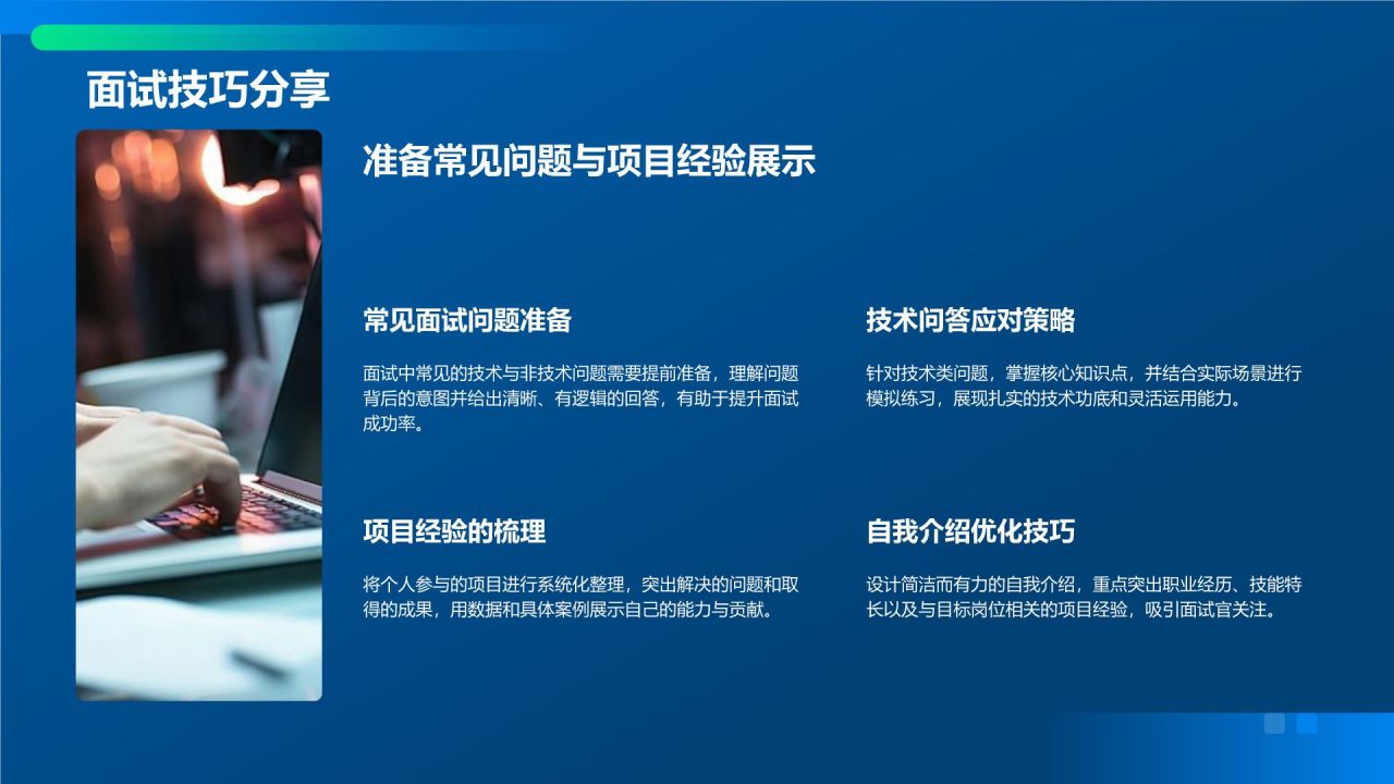 蓝色科技风教育培训IT技术PPT模板