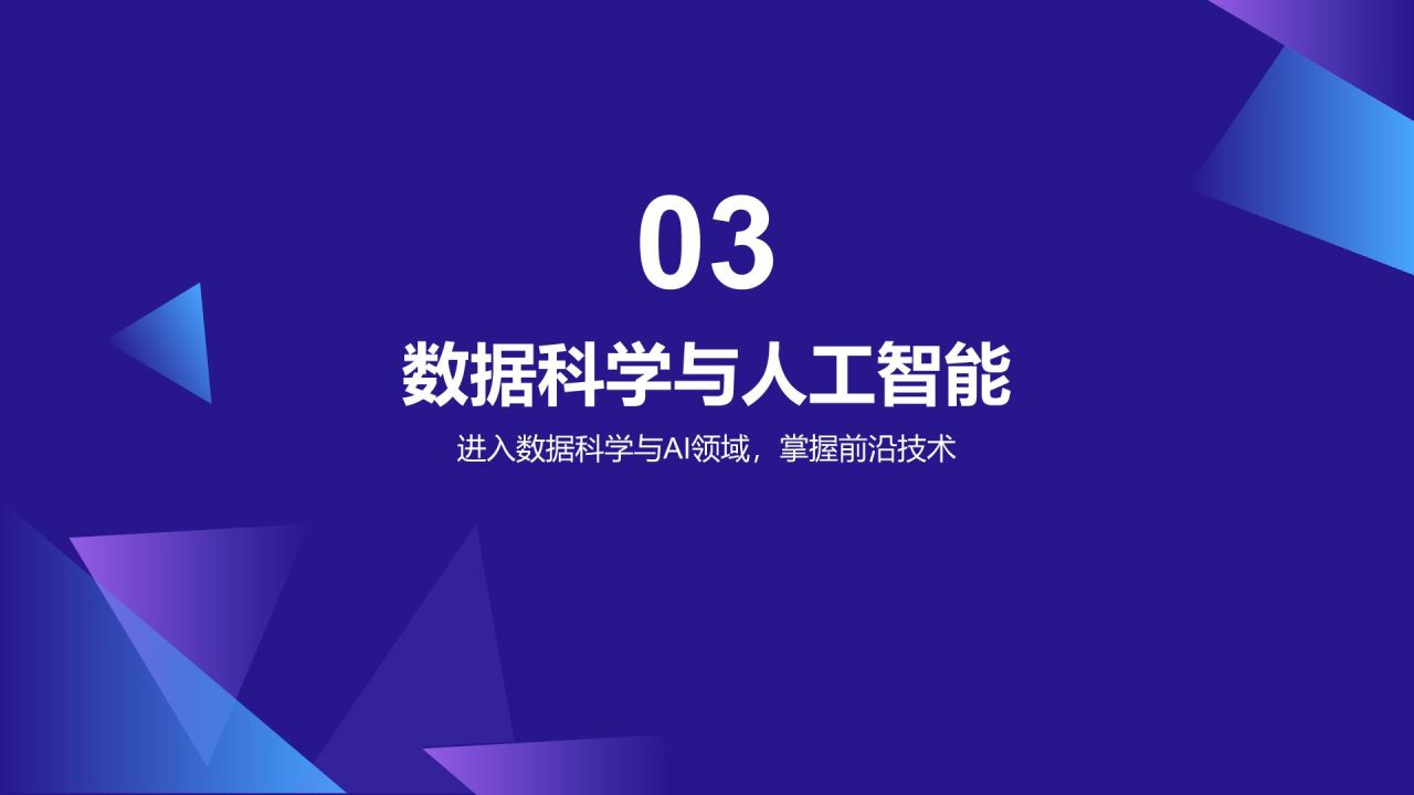 紫色科技风教育培训IT技术PPT模板