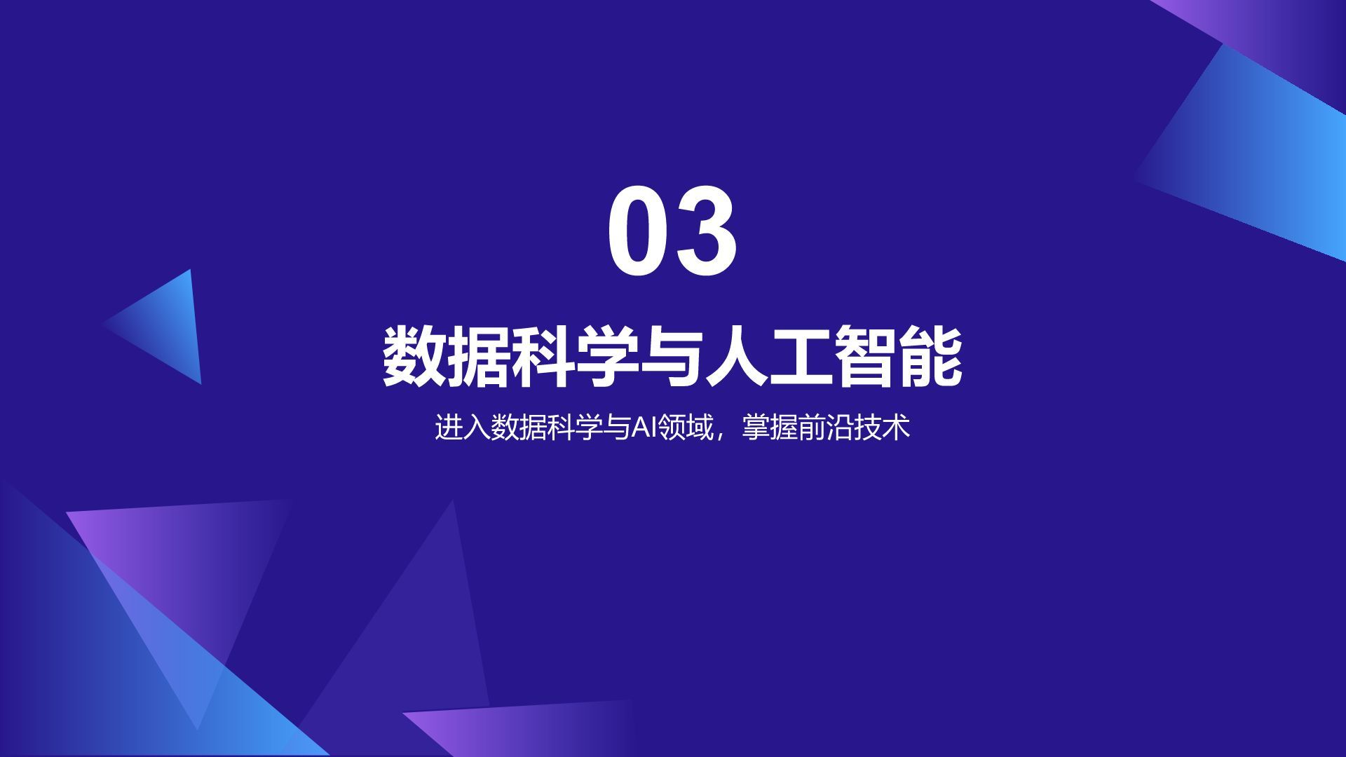 紫色科技风教育培训IT技术PPT模板