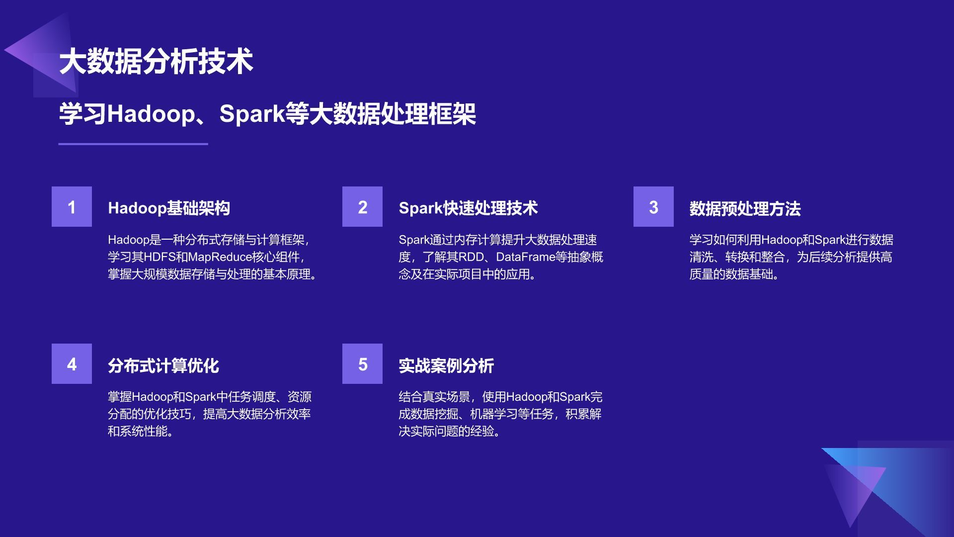 紫色科技风教育培训IT技术PPT模板
