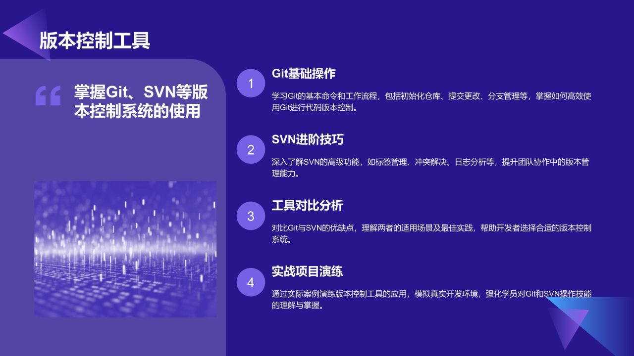 紫色科技风教育培训IT技术PPT模板