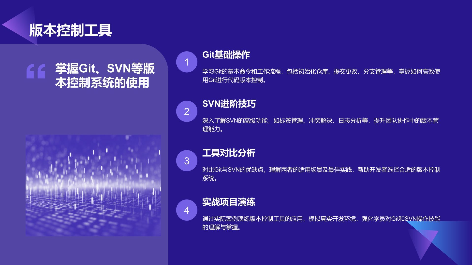 紫色科技风教育培训IT技术PPT模板