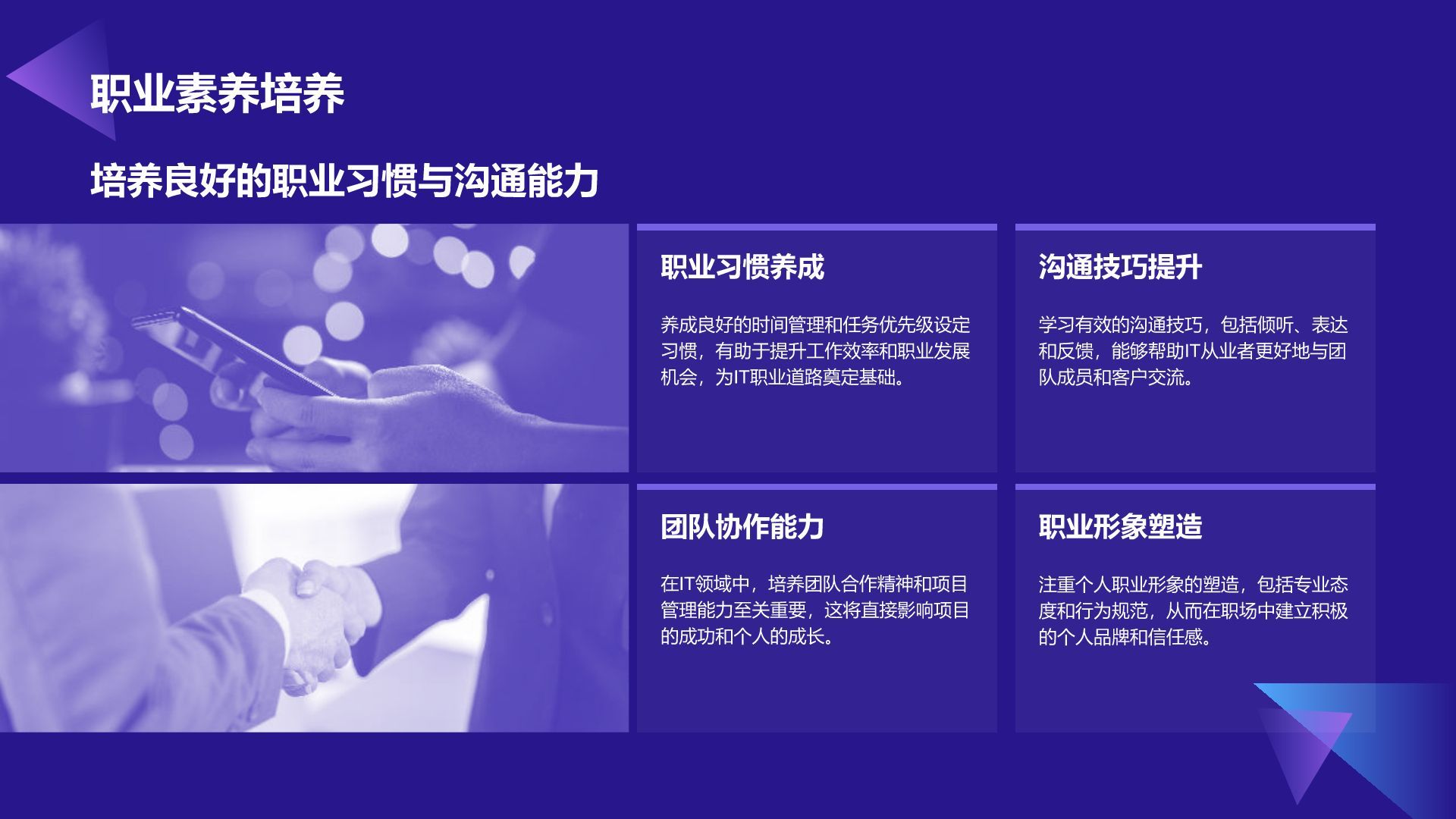 紫色科技风教育培训IT技术PPT模板