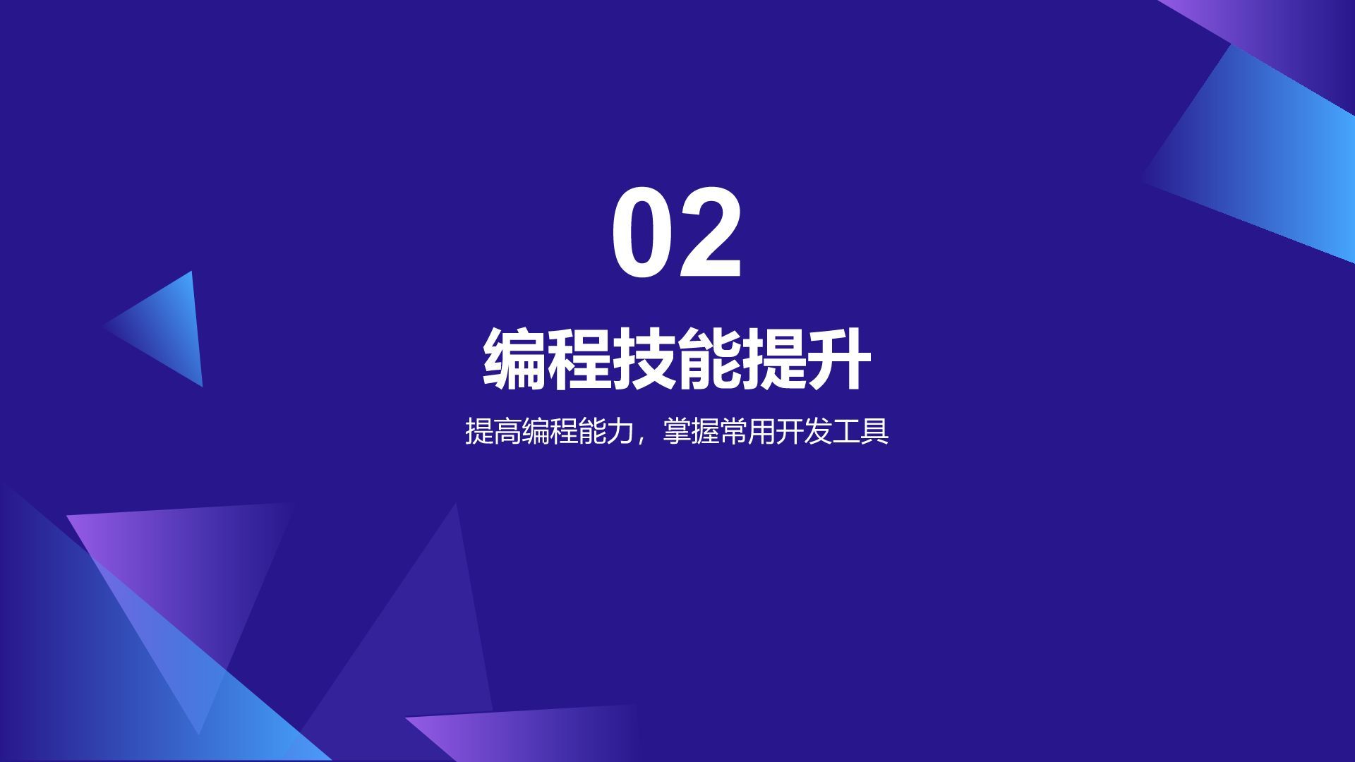 紫色科技风教育培训IT技术PPT模板