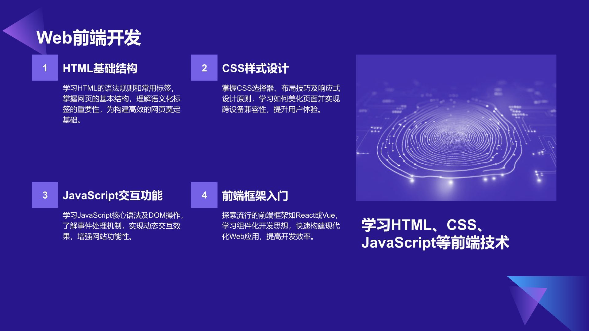 紫色科技风教育培训IT技术PPT模板