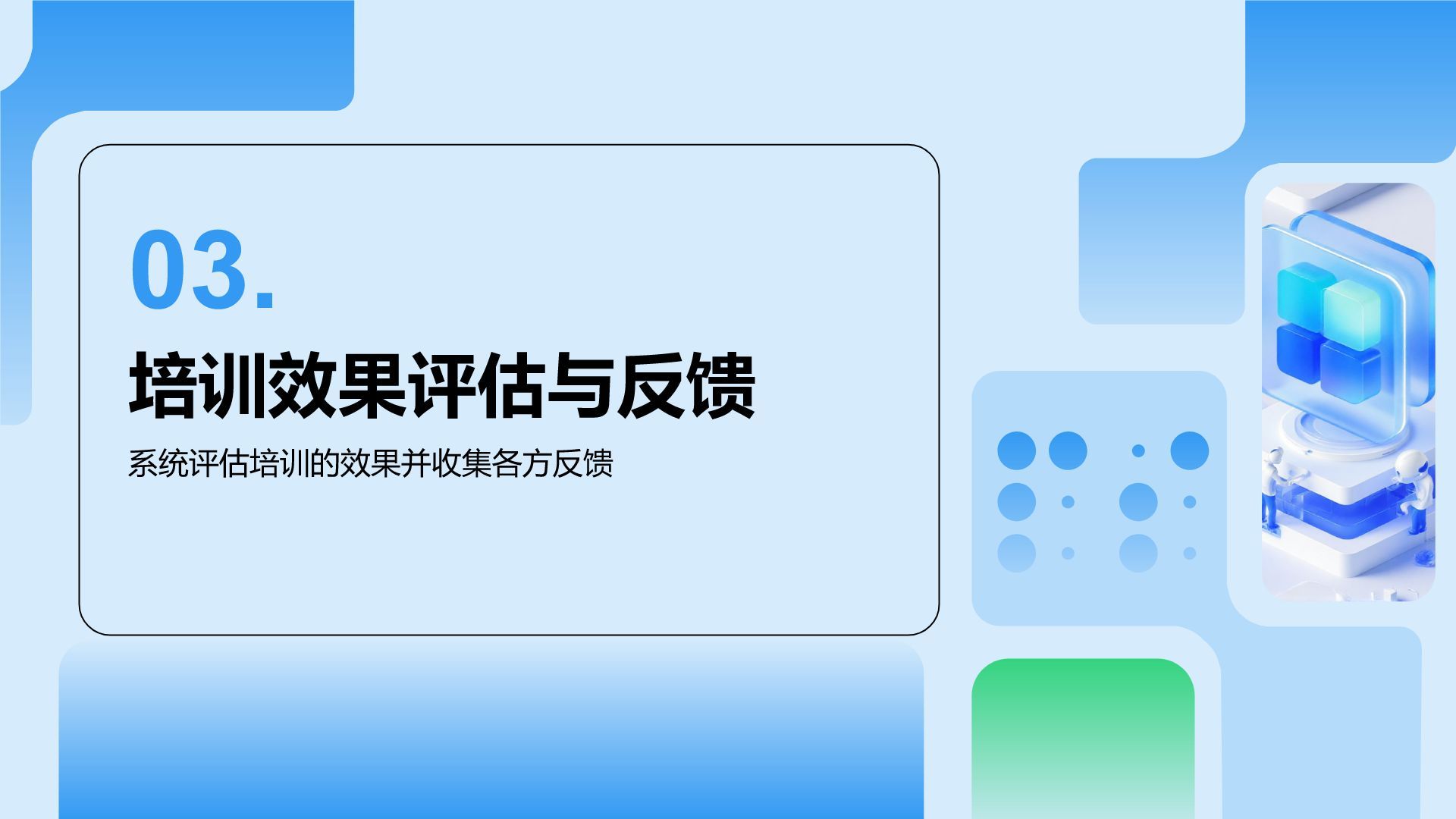 蓝色科技风教育培训工作汇报PPT模板