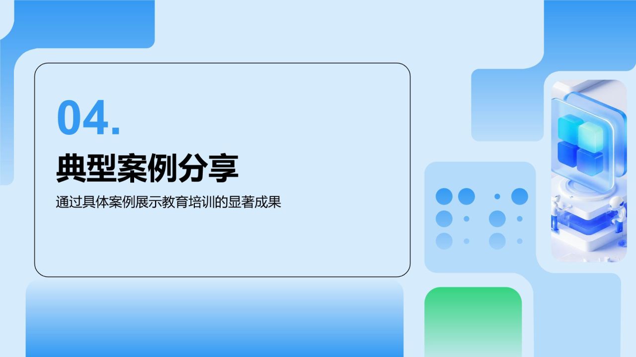 蓝色科技风教育培训工作汇报PPT模板