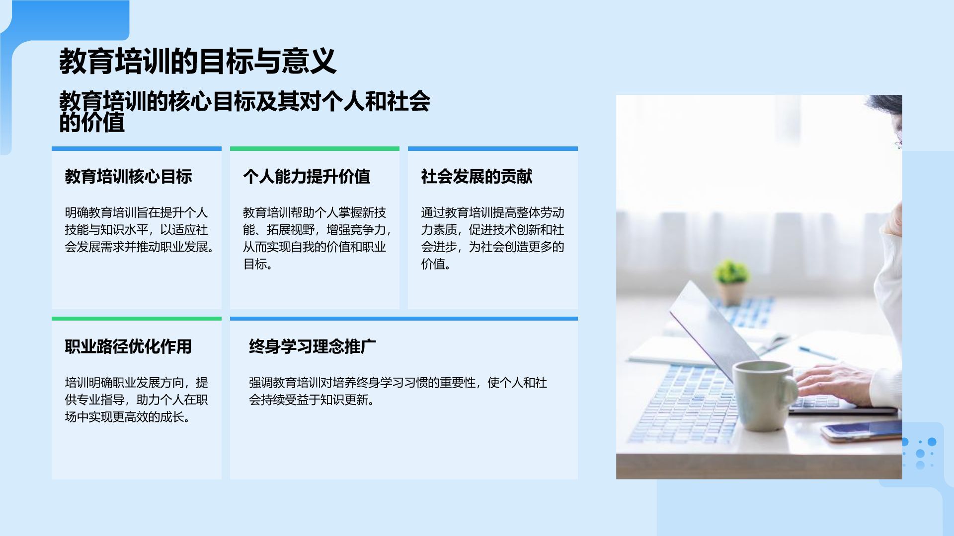 蓝色科技风教育培训工作汇报PPT模板