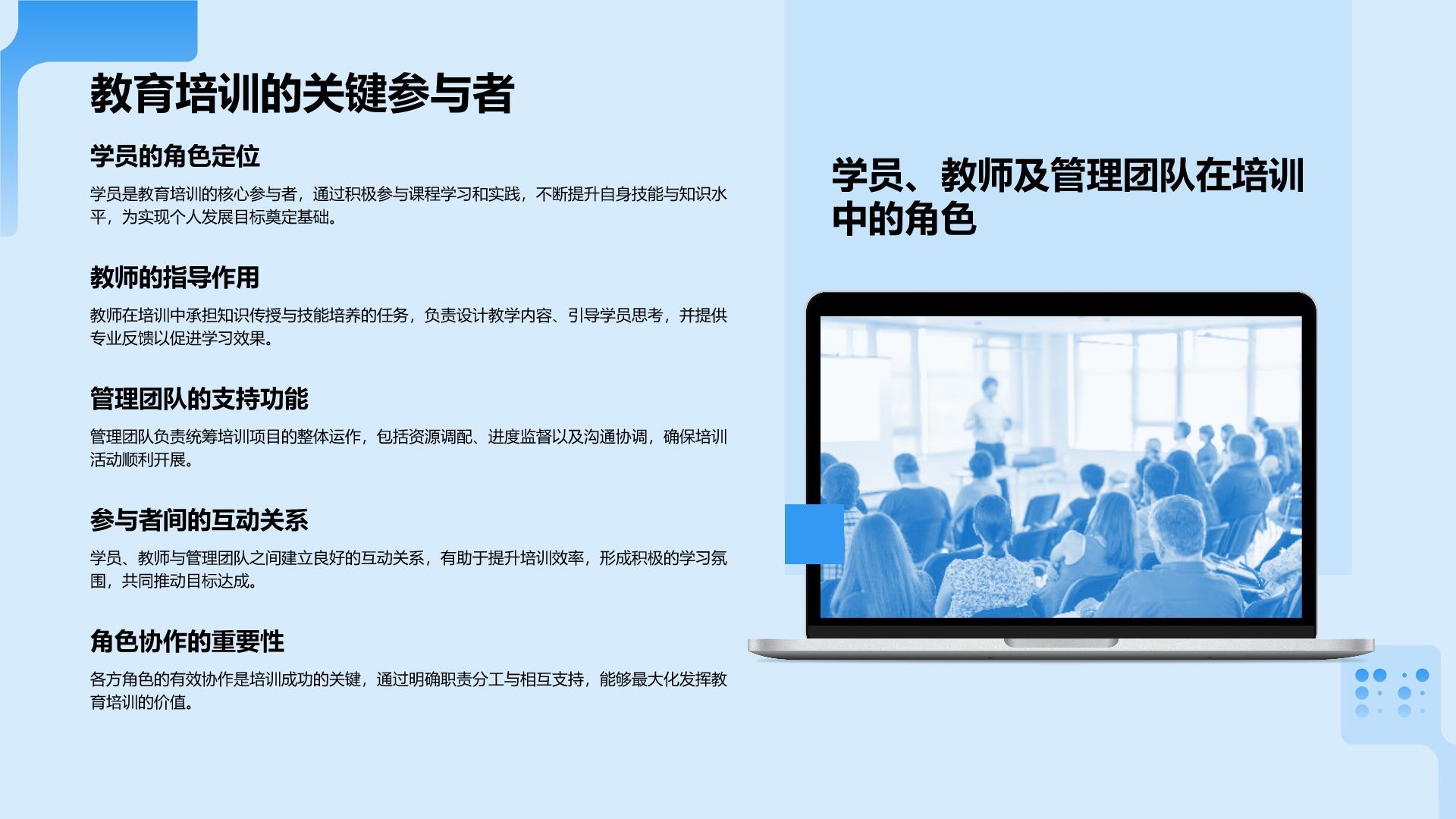 蓝色科技风教育培训工作汇报PPT模板