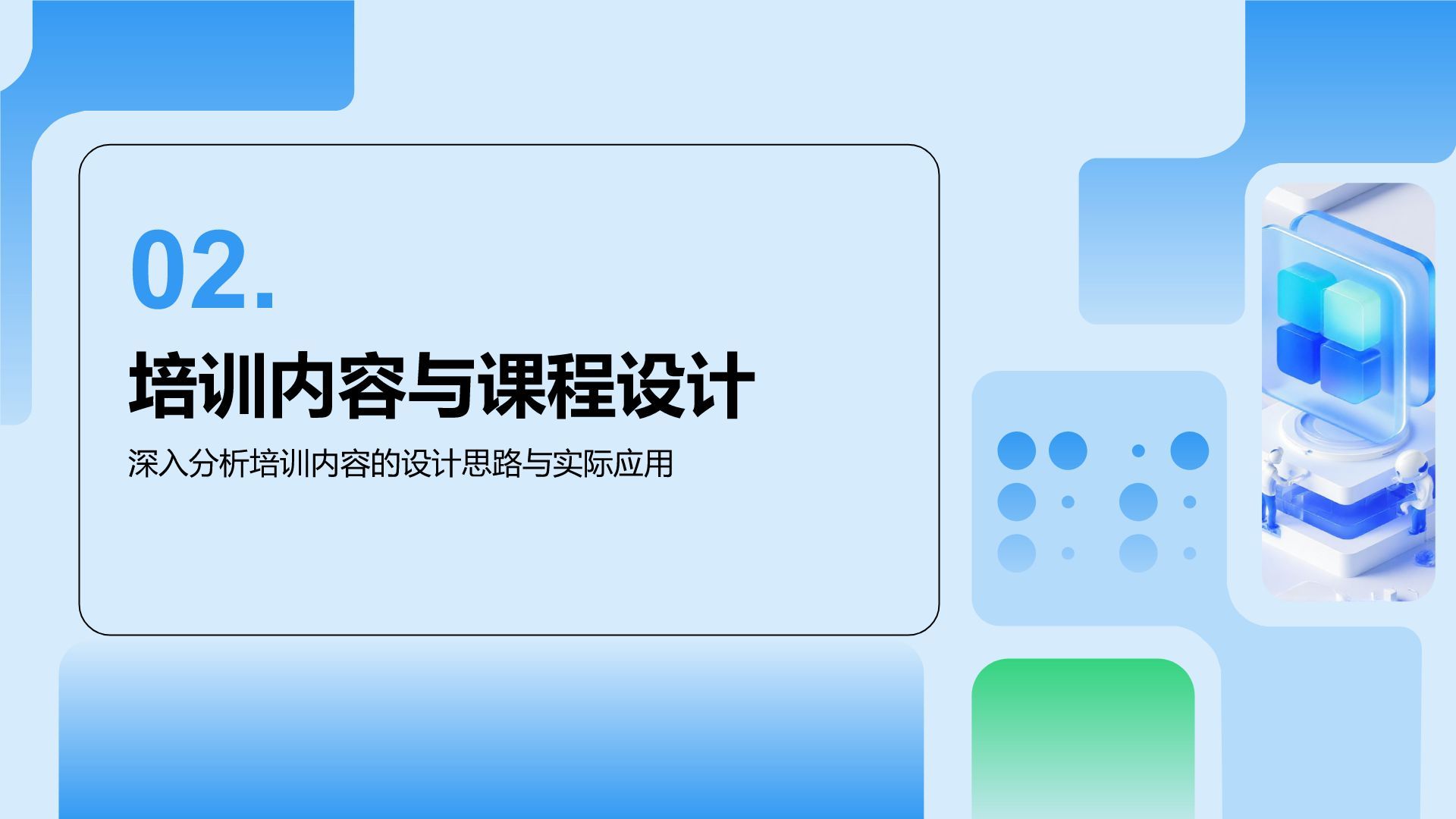 蓝色科技风教育培训工作汇报PPT模板