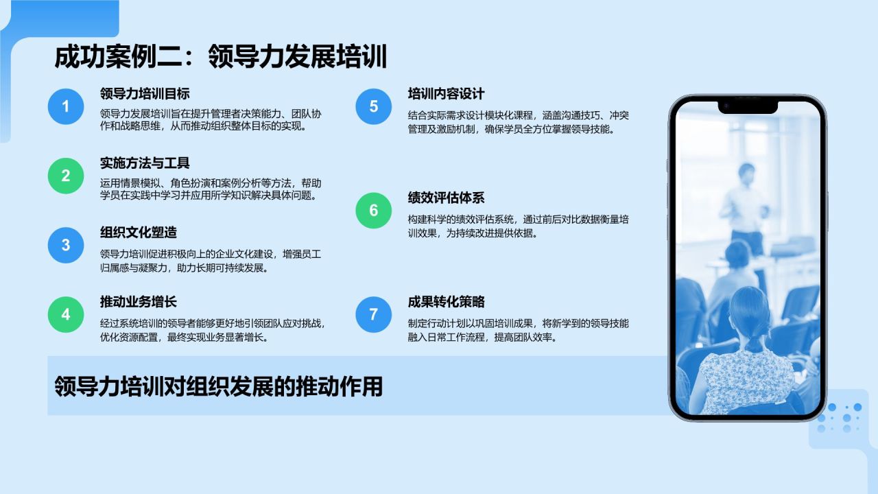 蓝色科技风教育培训工作汇报PPT模板