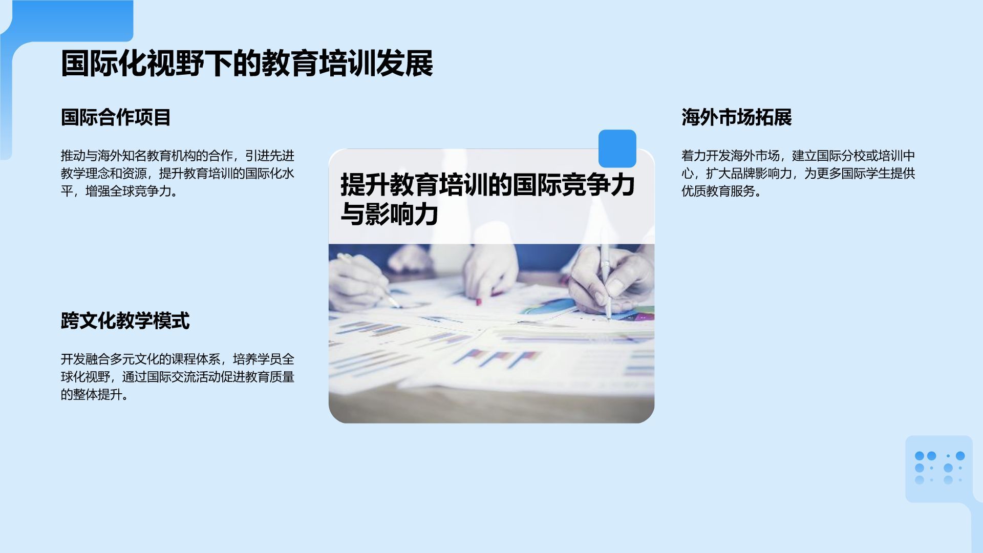 蓝色科技风教育培训工作汇报PPT模板
