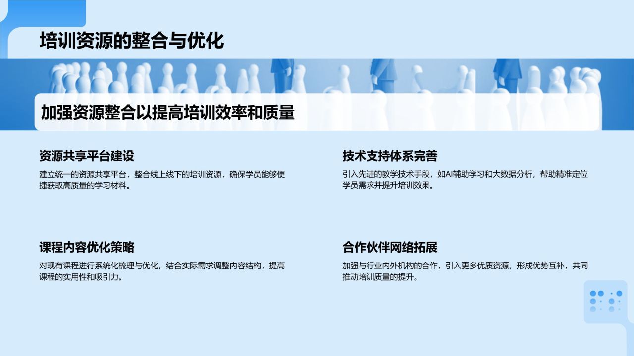 蓝色科技风教育培训工作汇报PPT模板