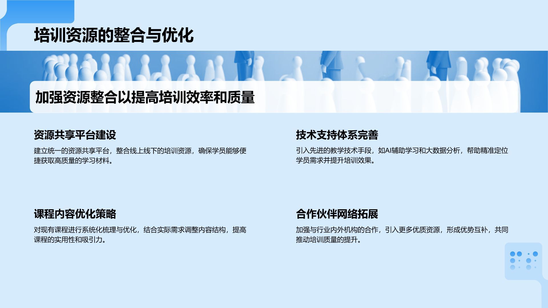 蓝色科技风教育培训工作汇报PPT模板