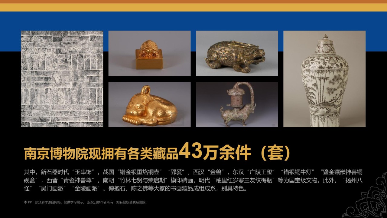 蓝色复古风南京博物院介绍PPT模板