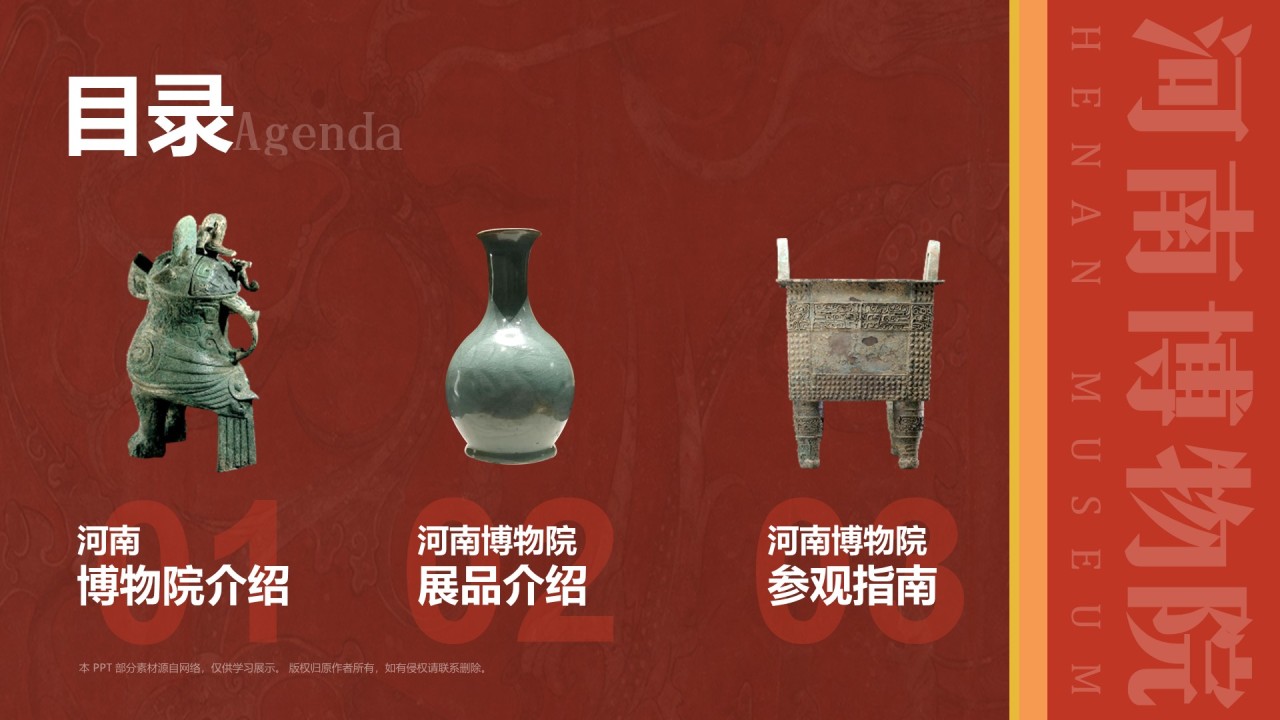 红色复古风河南博物院PPT模板