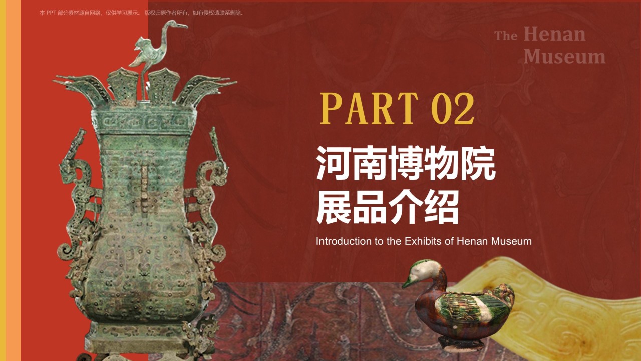 红色复古风河南博物院PPT模板
