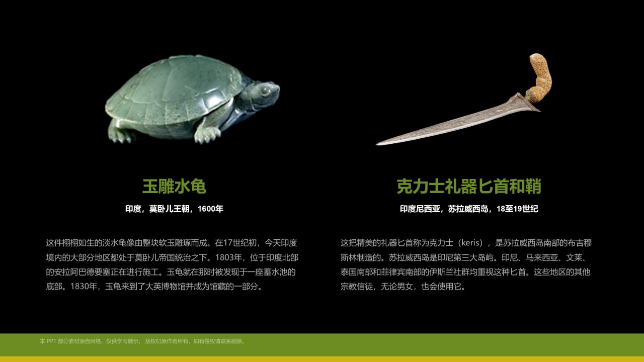 绿色复古风大英博物馆介绍PPT模板
