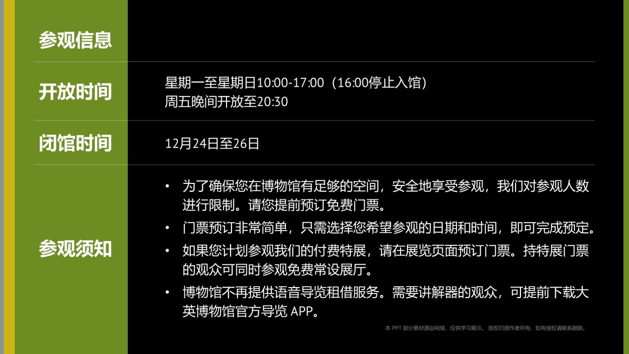 绿色复古风大英博物馆介绍PPT模板