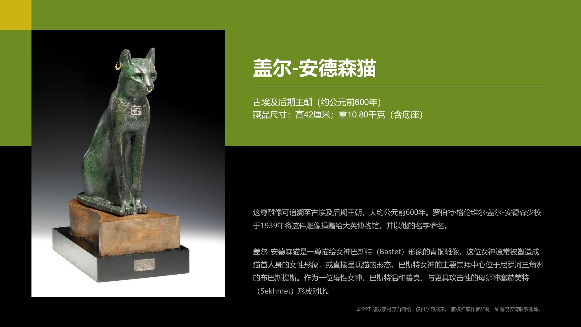 绿色复古风大英博物馆介绍PPT模板