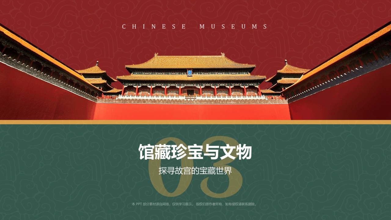 红色复古风故宫博物馆PPT模板