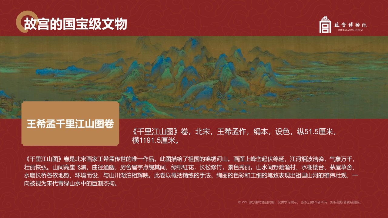 红色复古风故宫博物馆PPT模板