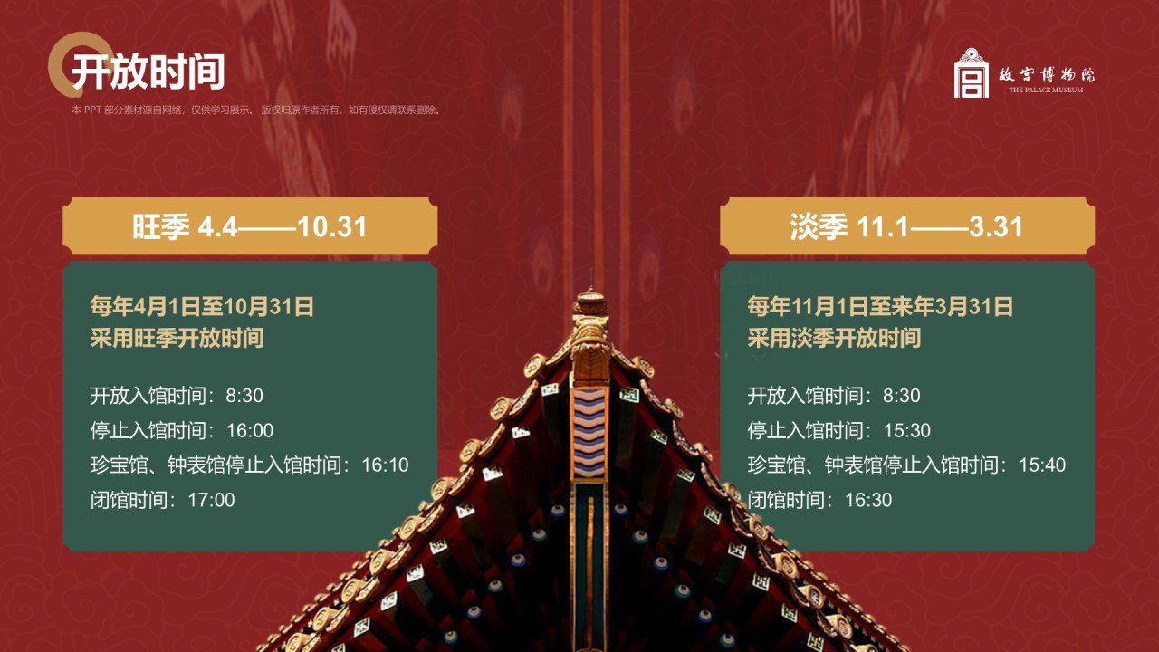 红色复古风故宫博物馆PPT模板