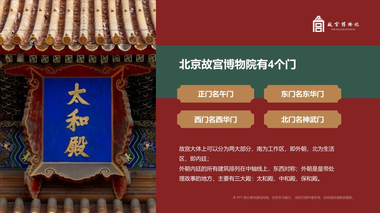 红色复古风故宫博物馆PPT模板