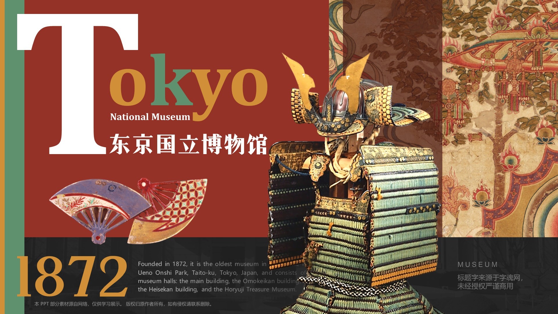 红色复古风东京国立博物馆PPT模板