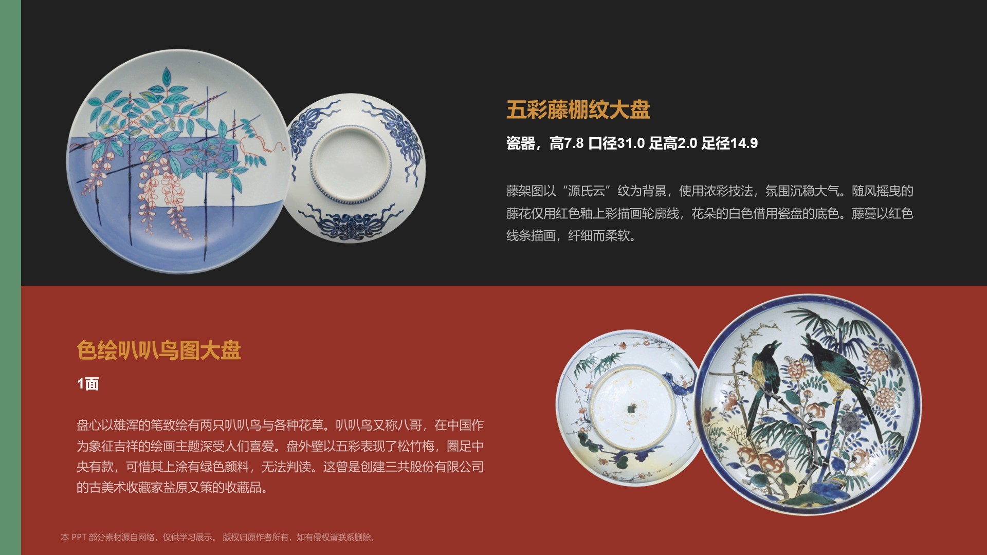 红色复古风东京国立博物馆PPT模板